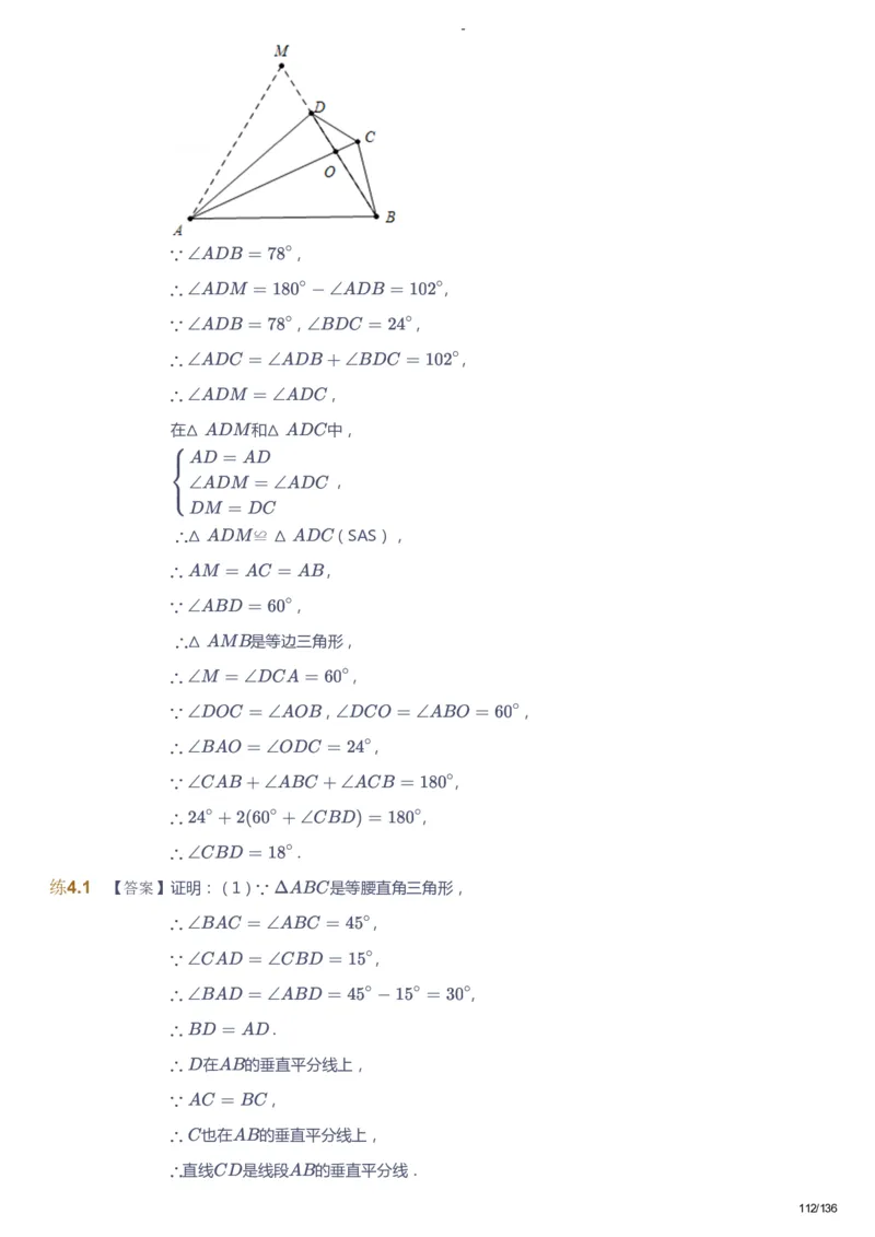 课本+自我巩固+课堂落实（答案）_《爱学习》小学初中数学和奥数资料_高斯数学爱学习课件_10北师初中能力强化_初二高斯数学能力强化（北师）_秋8阶课件+电子书