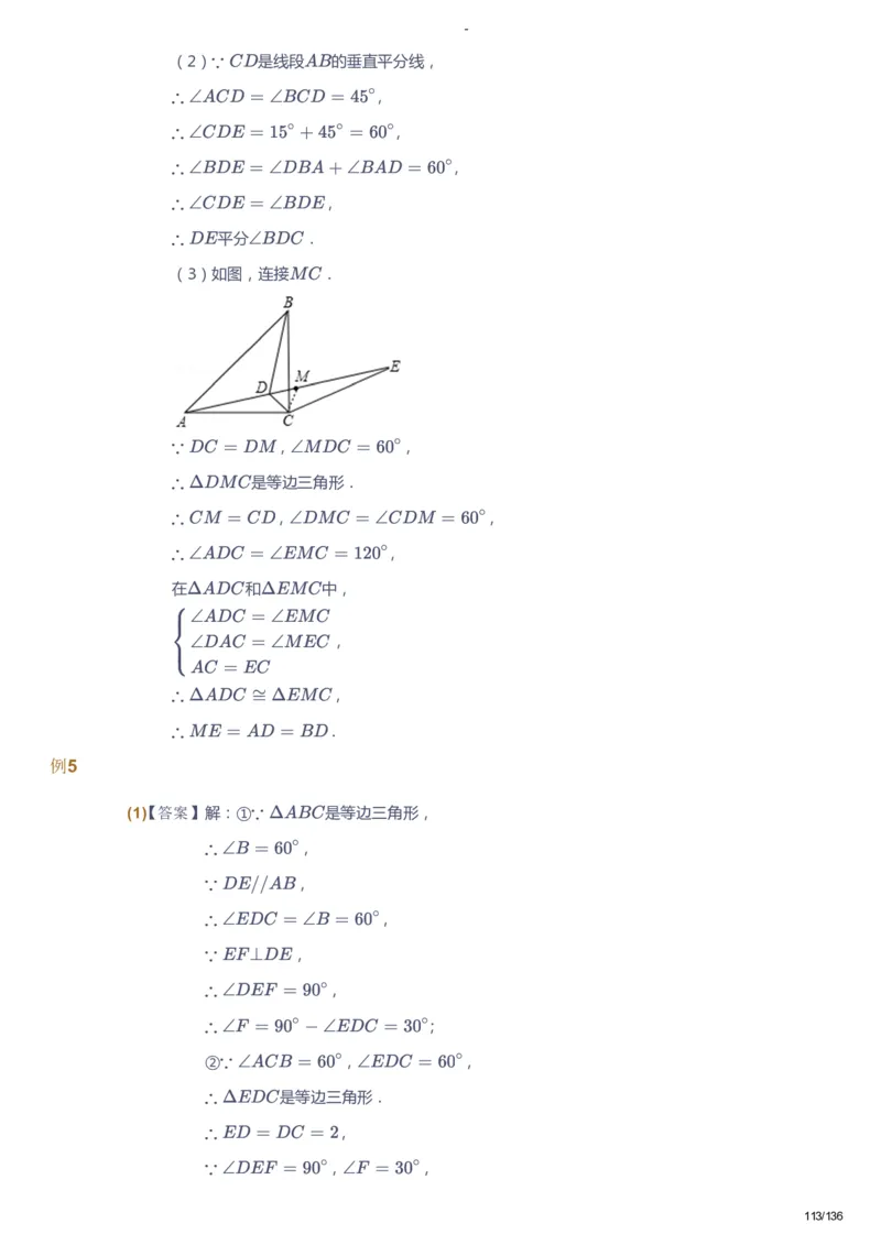 课本+自我巩固+课堂落实（答案）_《爱学习》小学初中数学和奥数资料_高斯数学爱学习课件_10北师初中能力强化_初二高斯数学能力强化（北师）_秋8阶课件+电子书