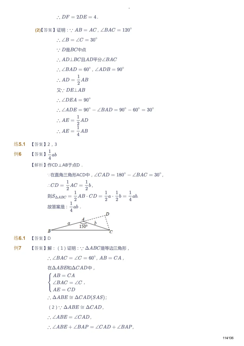 课本+自我巩固+课堂落实（答案）_《爱学习》小学初中数学和奥数资料_高斯数学爱学习课件_10北师初中能力强化_初二高斯数学能力强化（北师）_秋8阶课件+电子书