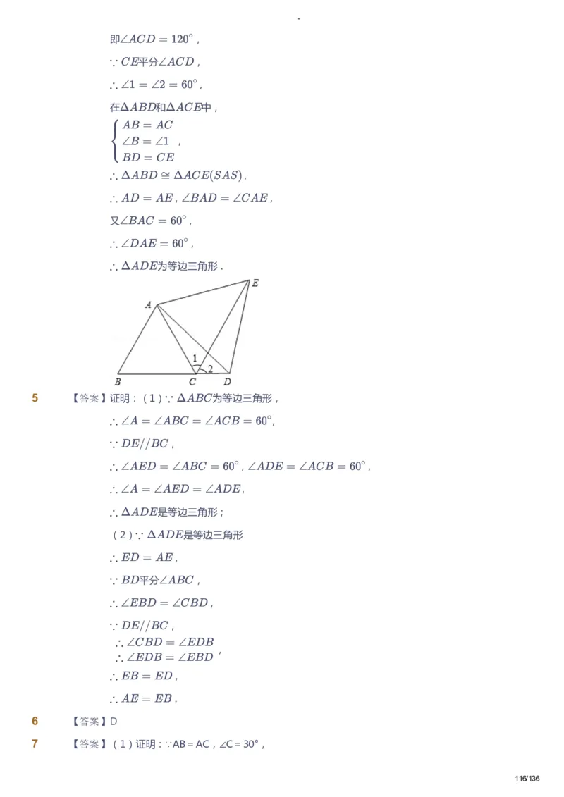 课本+自我巩固+课堂落实（答案）_《爱学习》小学初中数学和奥数资料_高斯数学爱学习课件_10北师初中能力强化_初二高斯数学能力强化（北师）_秋8阶课件+电子书