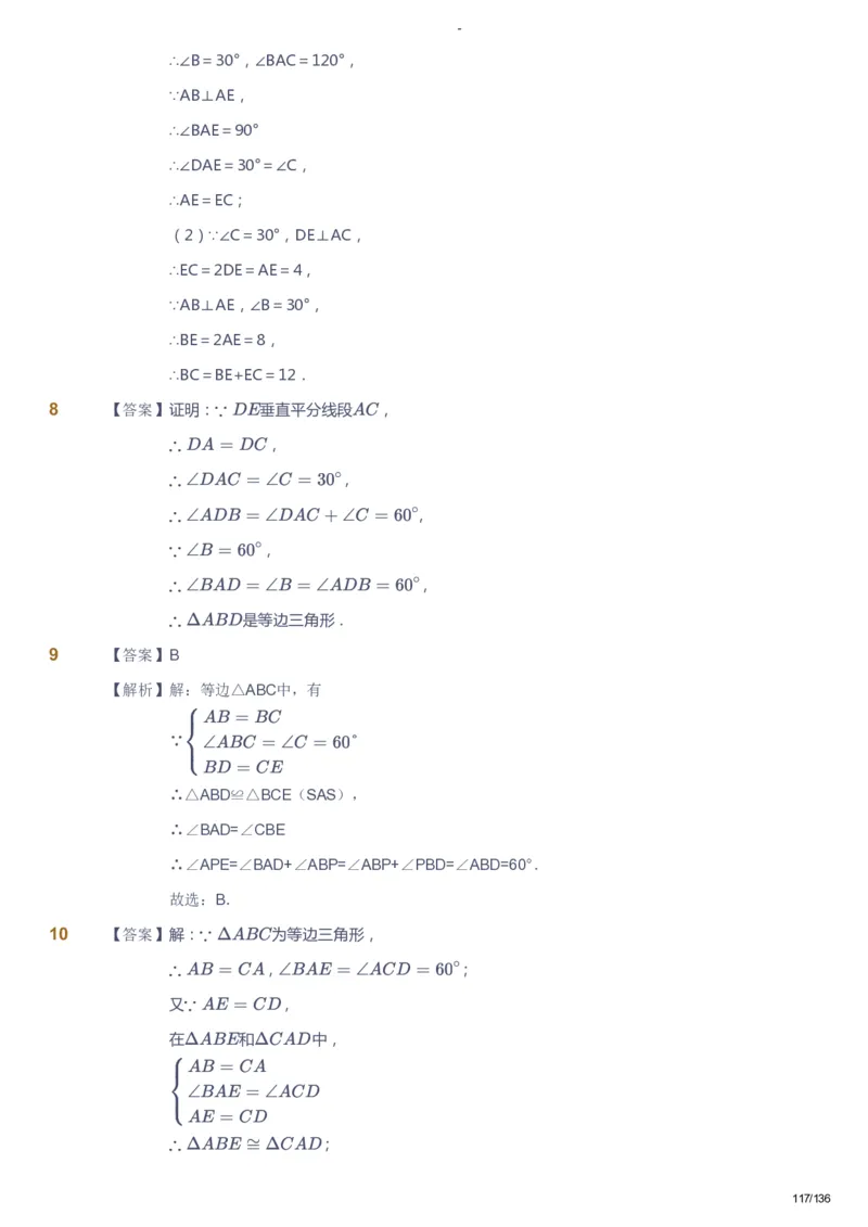 课本+自我巩固+课堂落实（答案）_《爱学习》小学初中数学和奥数资料_高斯数学爱学习课件_10北师初中能力强化_初二高斯数学能力强化（北师）_秋8阶课件+电子书