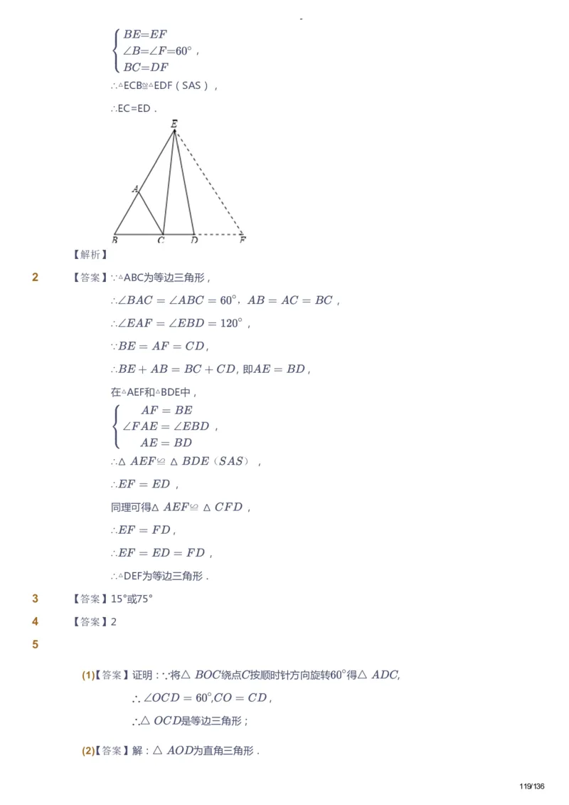 课本+自我巩固+课堂落实（答案）_《爱学习》小学初中数学和奥数资料_高斯数学爱学习课件_10北师初中能力强化_初二高斯数学能力强化（北师）_秋8阶课件+电子书