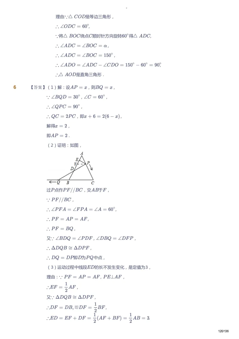 课本+自我巩固+课堂落实（答案）_《爱学习》小学初中数学和奥数资料_高斯数学爱学习课件_10北师初中能力强化_初二高斯数学能力强化（北师）_秋8阶课件+电子书