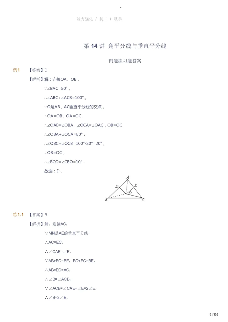 课本+自我巩固+课堂落实（答案）_《爱学习》小学初中数学和奥数资料_高斯数学爱学习课件_10北师初中能力强化_初二高斯数学能力强化（北师）_秋8阶课件+电子书