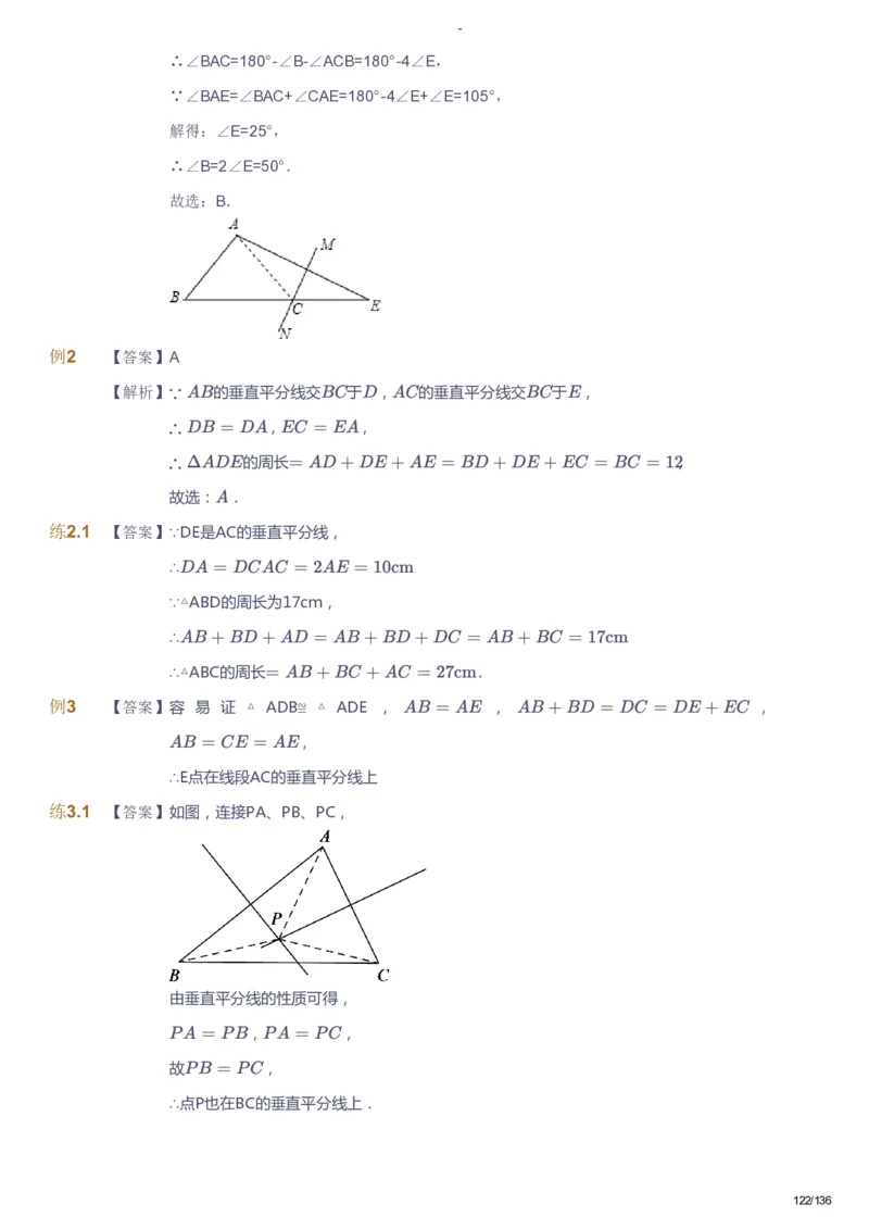 课本+自我巩固+课堂落实（答案）_《爱学习》小学初中数学和奥数资料_高斯数学爱学习课件_10北师初中能力强化_初二高斯数学能力强化（北师）_秋8阶课件+电子书