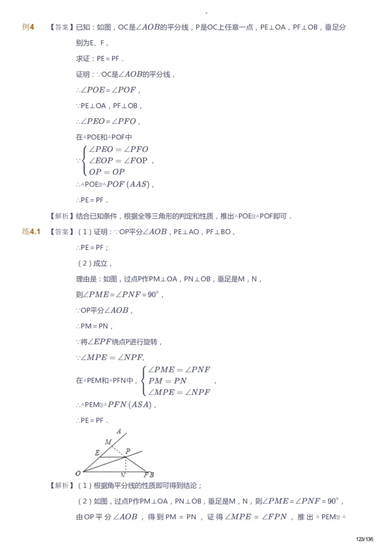 课本+自我巩固+课堂落实（答案）_《爱学习》小学初中数学和奥数资料_高斯数学爱学习课件_10北师初中能力强化_初二高斯数学能力强化（北师）_秋8阶课件+电子书