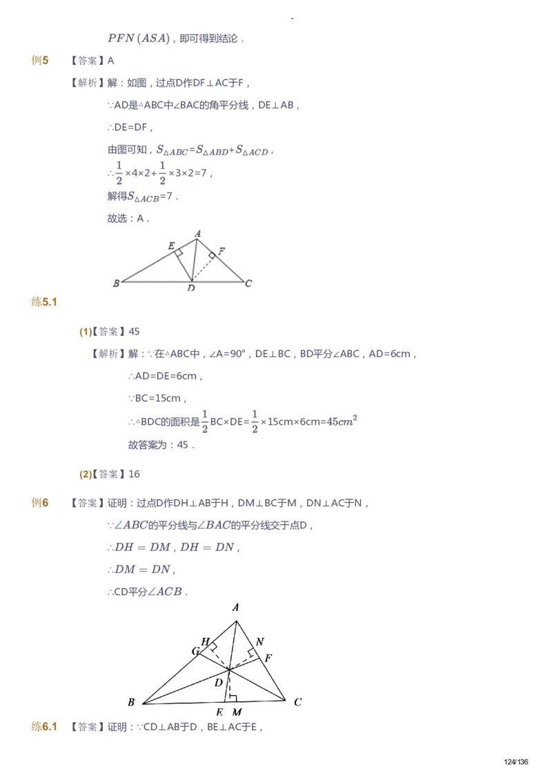 课本+自我巩固+课堂落实（答案）_《爱学习》小学初中数学和奥数资料_高斯数学爱学习课件_10北师初中能力强化_初二高斯数学能力强化（北师）_秋8阶课件+电子书