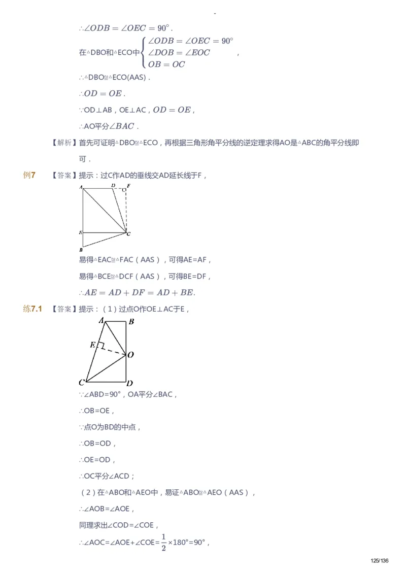 课本+自我巩固+课堂落实（答案）_《爱学习》小学初中数学和奥数资料_高斯数学爱学习课件_10北师初中能力强化_初二高斯数学能力强化（北师）_秋8阶课件+电子书
