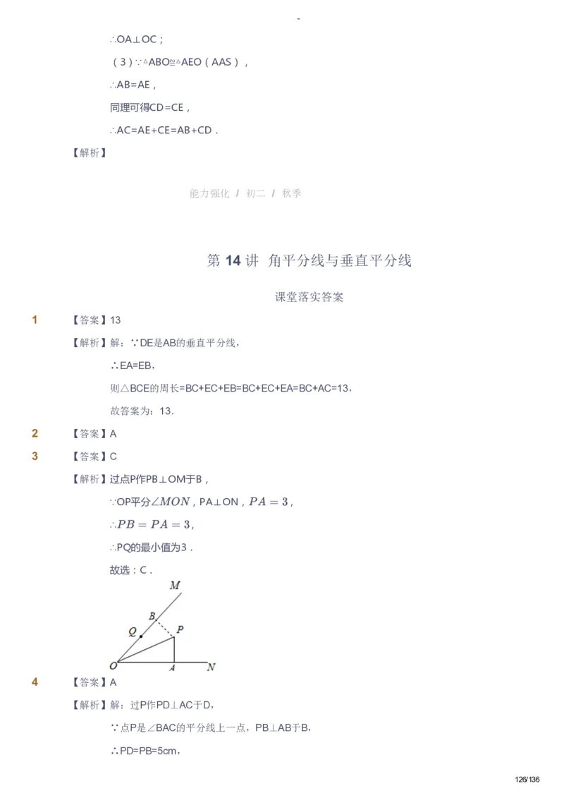 课本+自我巩固+课堂落实（答案）_《爱学习》小学初中数学和奥数资料_高斯数学爱学习课件_10北师初中能力强化_初二高斯数学能力强化（北师）_秋8阶课件+电子书