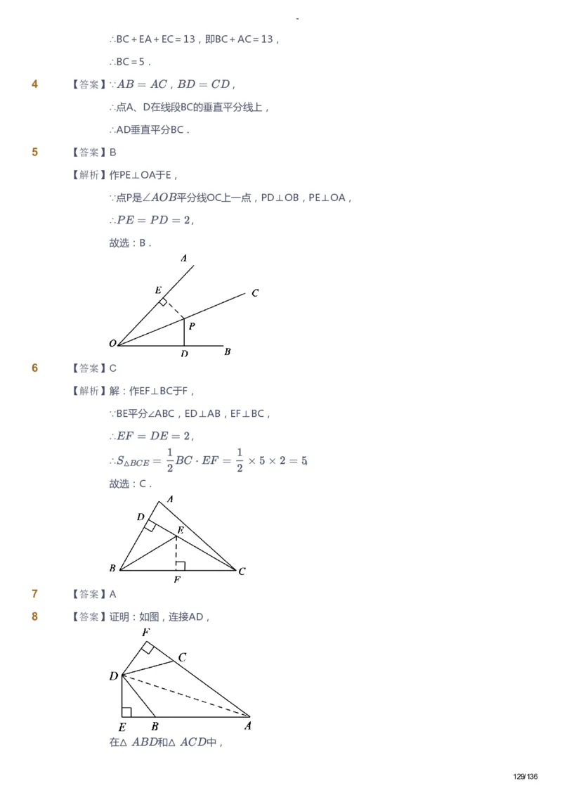课本+自我巩固+课堂落实（答案）_《爱学习》小学初中数学和奥数资料_高斯数学爱学习课件_10北师初中能力强化_初二高斯数学能力强化（北师）_秋8阶课件+电子书