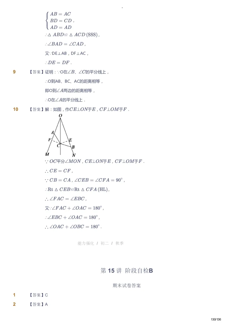 课本+自我巩固+课堂落实（答案）_《爱学习》小学初中数学和奥数资料_高斯数学爱学习课件_10北师初中能力强化_初二高斯数学能力强化（北师）_秋8阶课件+电子书