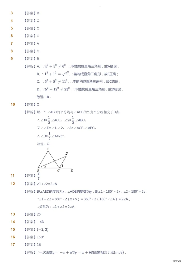 课本+自我巩固+课堂落实（答案）_《爱学习》小学初中数学和奥数资料_高斯数学爱学习课件_10北师初中能力强化_初二高斯数学能力强化（北师）_秋8阶课件+电子书