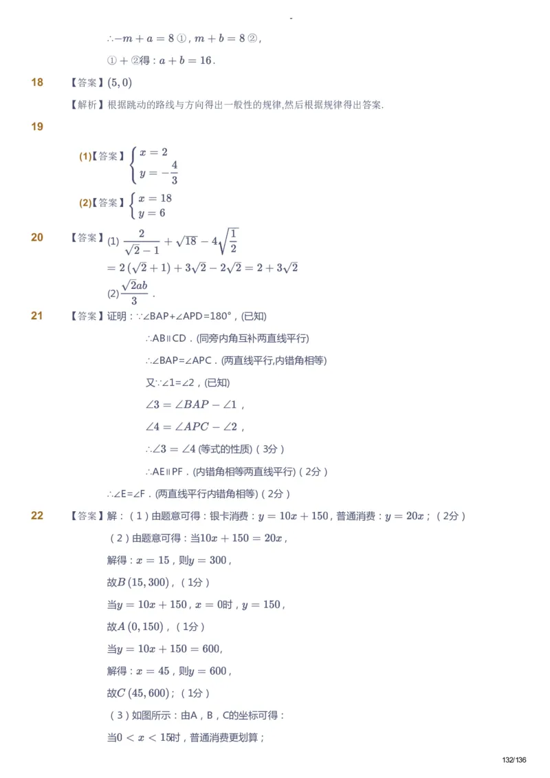 课本+自我巩固+课堂落实（答案）_《爱学习》小学初中数学和奥数资料_高斯数学爱学习课件_10北师初中能力强化_初二高斯数学能力强化（北师）_秋8阶课件+电子书