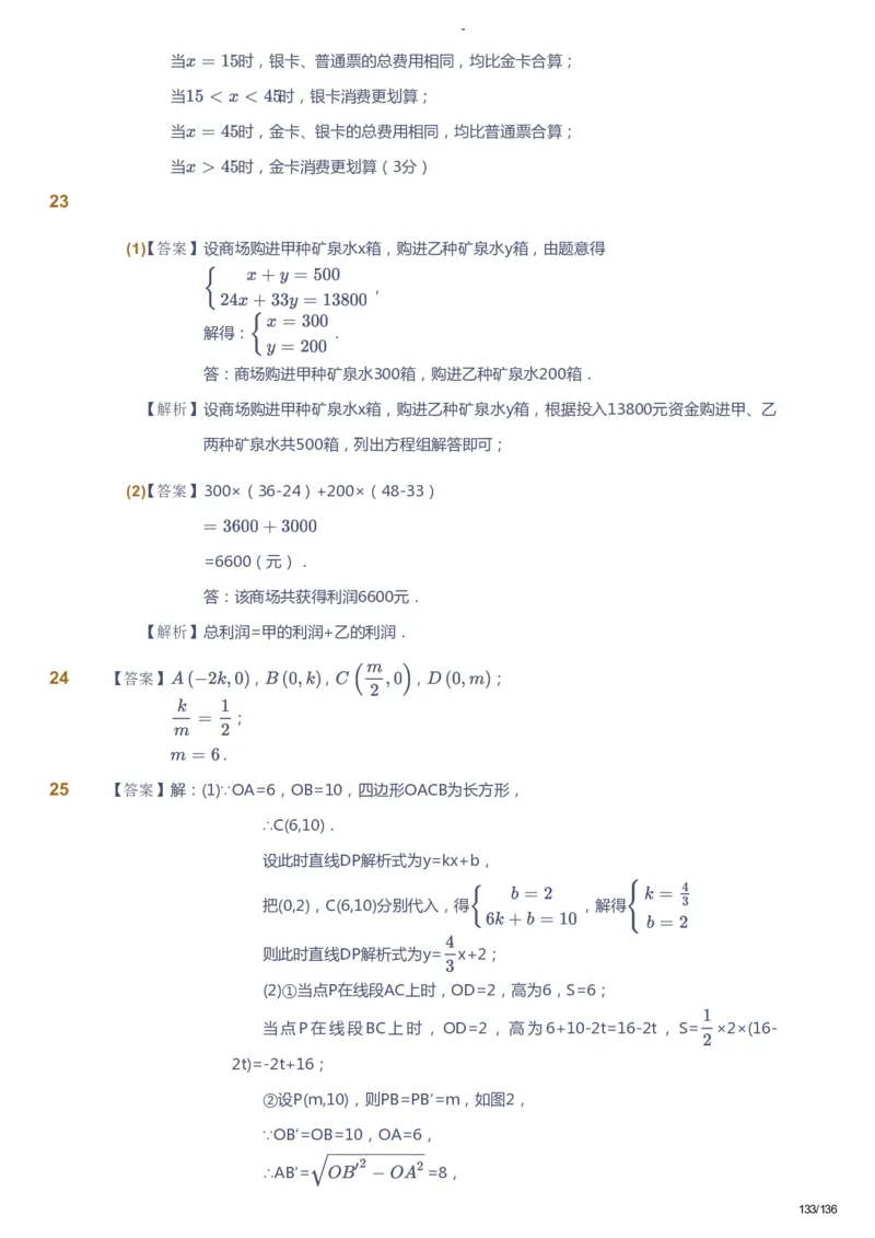 课本+自我巩固+课堂落实（答案）_《爱学习》小学初中数学和奥数资料_高斯数学爱学习课件_10北师初中能力强化_初二高斯数学能力强化（北师）_秋8阶课件+电子书