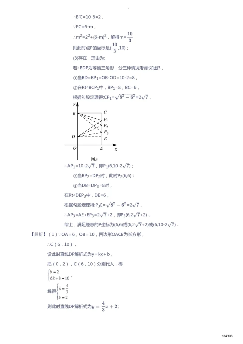 课本+自我巩固+课堂落实（答案）_《爱学习》小学初中数学和奥数资料_高斯数学爱学习课件_10北师初中能力强化_初二高斯数学能力强化（北师）_秋8阶课件+电子书