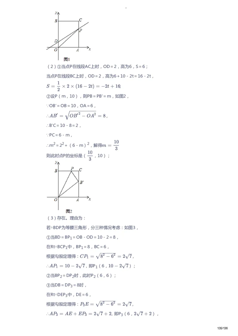 课本+自我巩固+课堂落实（答案）_《爱学习》小学初中数学和奥数资料_高斯数学爱学习课件_10北师初中能力强化_初二高斯数学能力强化（北师）_秋8阶课件+电子书