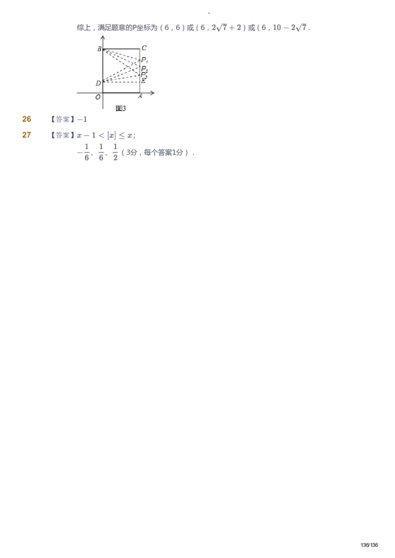 课本+自我巩固+课堂落实（答案）_《爱学习》小学初中数学和奥数资料_高斯数学爱学习课件_10北师初中能力强化_初二高斯数学能力强化（北师）_秋8阶课件+电子书