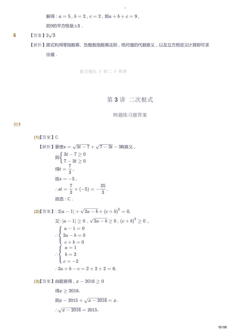 课本+自我巩固+课堂落实（答案）_《爱学习》小学初中数学和奥数资料_高斯数学爱学习课件_10北师初中能力强化_初二高斯数学能力强化（北师）_秋8阶课件+电子书