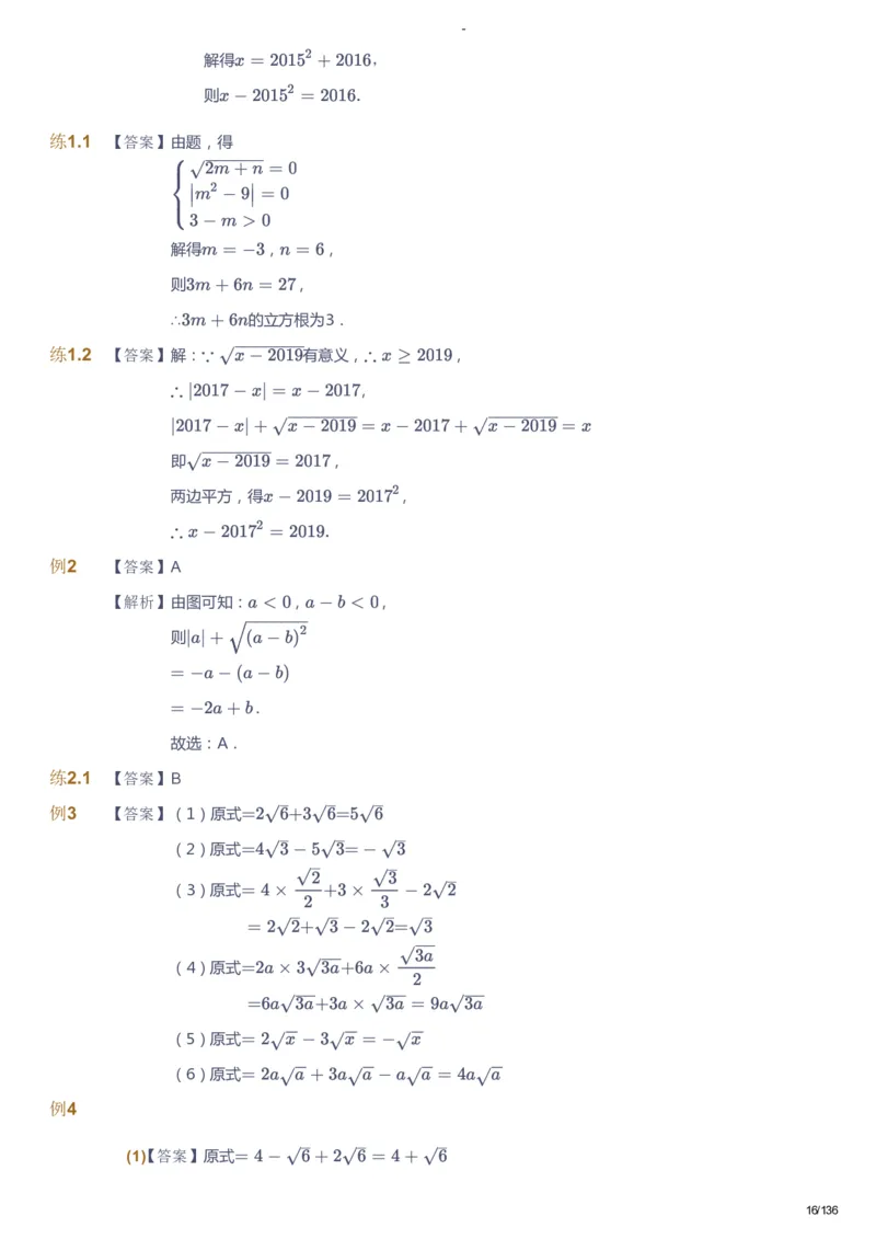 课本+自我巩固+课堂落实（答案）_《爱学习》小学初中数学和奥数资料_高斯数学爱学习课件_10北师初中能力强化_初二高斯数学能力强化（北师）_秋8阶课件+电子书