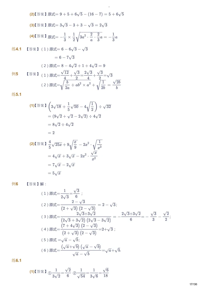 课本+自我巩固+课堂落实（答案）_《爱学习》小学初中数学和奥数资料_高斯数学爱学习课件_10北师初中能力强化_初二高斯数学能力强化（北师）_秋8阶课件+电子书