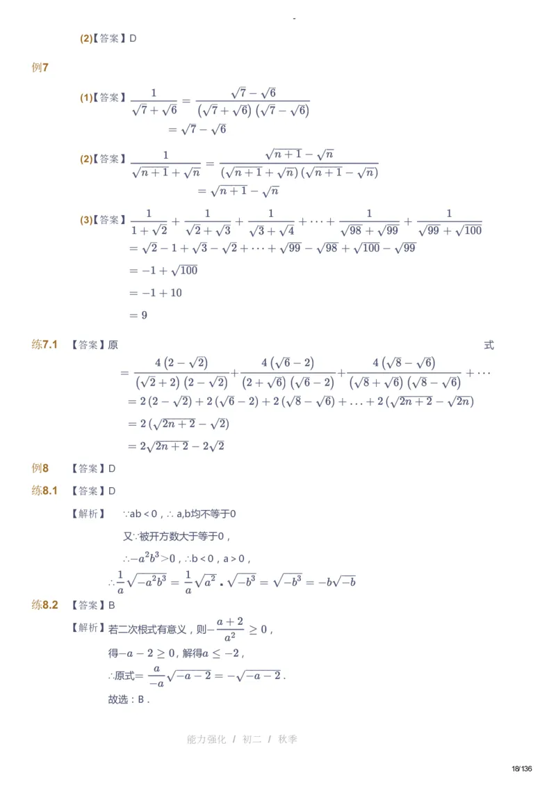 课本+自我巩固+课堂落实（答案）_《爱学习》小学初中数学和奥数资料_高斯数学爱学习课件_10北师初中能力强化_初二高斯数学能力强化（北师）_秋8阶课件+电子书