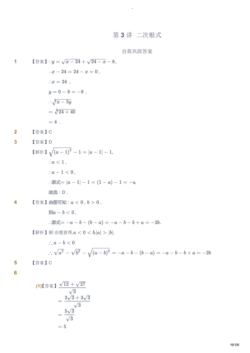 课本+自我巩固+课堂落实（答案）_《爱学习》小学初中数学和奥数资料_高斯数学爱学习课件_10北师初中能力强化_初二高斯数学能力强化（北师）_秋8阶课件+电子书