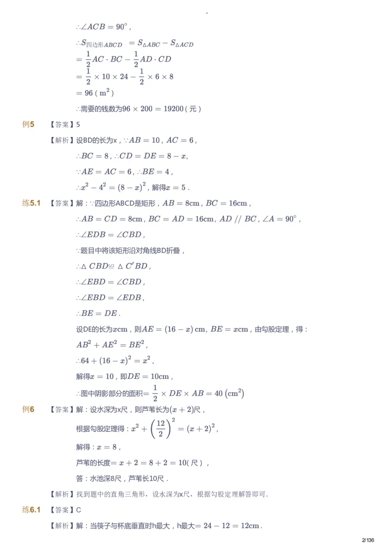 课本+自我巩固+课堂落实（答案）_《爱学习》小学初中数学和奥数资料_高斯数学爱学习课件_10北师初中能力强化_初二高斯数学能力强化（北师）_秋8阶课件+电子书