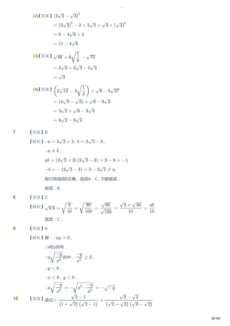 课本+自我巩固+课堂落实（答案）_《爱学习》小学初中数学和奥数资料_高斯数学爱学习课件_10北师初中能力强化_初二高斯数学能力强化（北师）_秋8阶课件+电子书