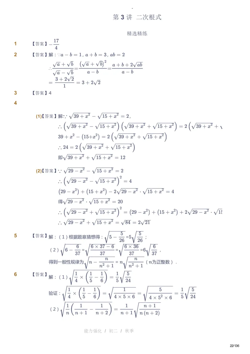课本+自我巩固+课堂落实（答案）_《爱学习》小学初中数学和奥数资料_高斯数学爱学习课件_10北师初中能力强化_初二高斯数学能力强化（北师）_秋8阶课件+电子书