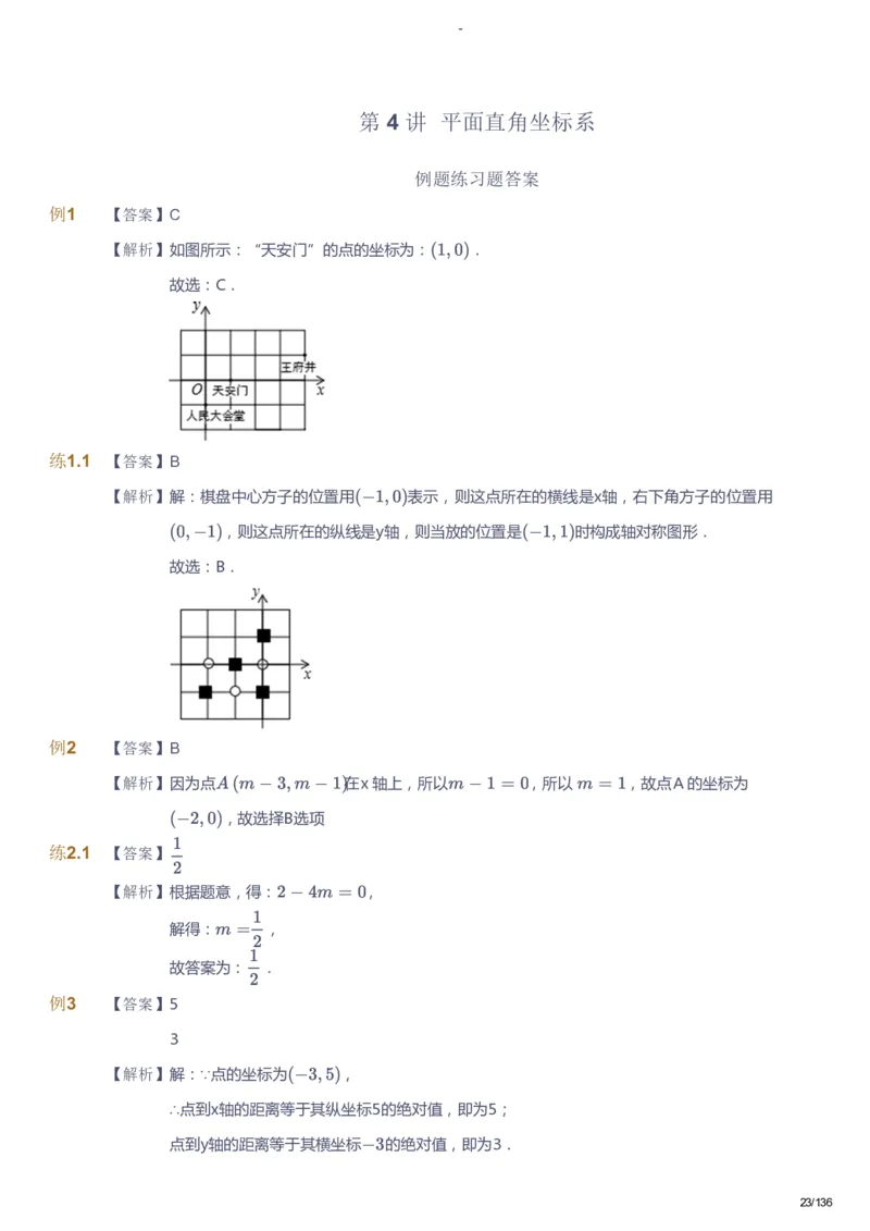 课本+自我巩固+课堂落实（答案）_《爱学习》小学初中数学和奥数资料_高斯数学爱学习课件_10北师初中能力强化_初二高斯数学能力强化（北师）_秋8阶课件+电子书
