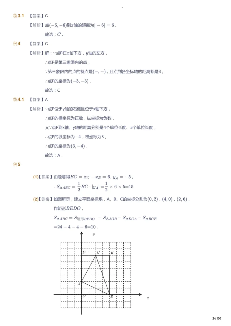 课本+自我巩固+课堂落实（答案）_《爱学习》小学初中数学和奥数资料_高斯数学爱学习课件_10北师初中能力强化_初二高斯数学能力强化（北师）_秋8阶课件+电子书