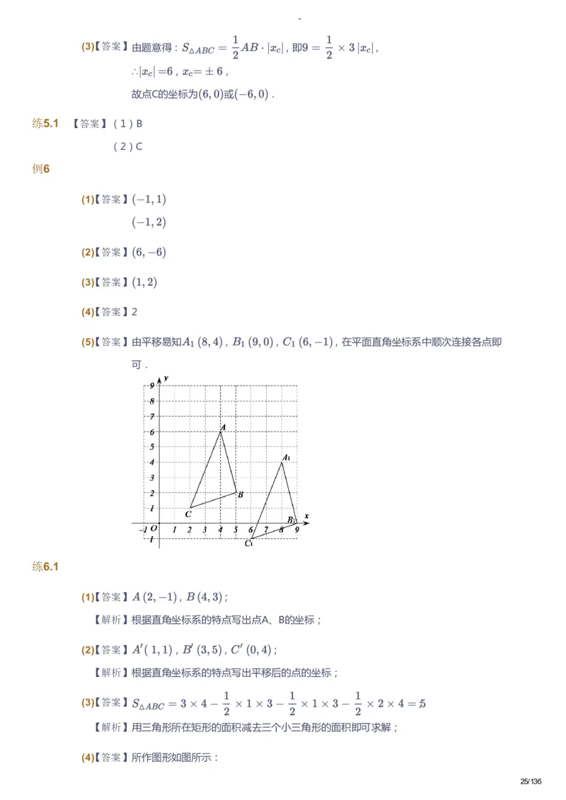 课本+自我巩固+课堂落实（答案）_《爱学习》小学初中数学和奥数资料_高斯数学爱学习课件_10北师初中能力强化_初二高斯数学能力强化（北师）_秋8阶课件+电子书