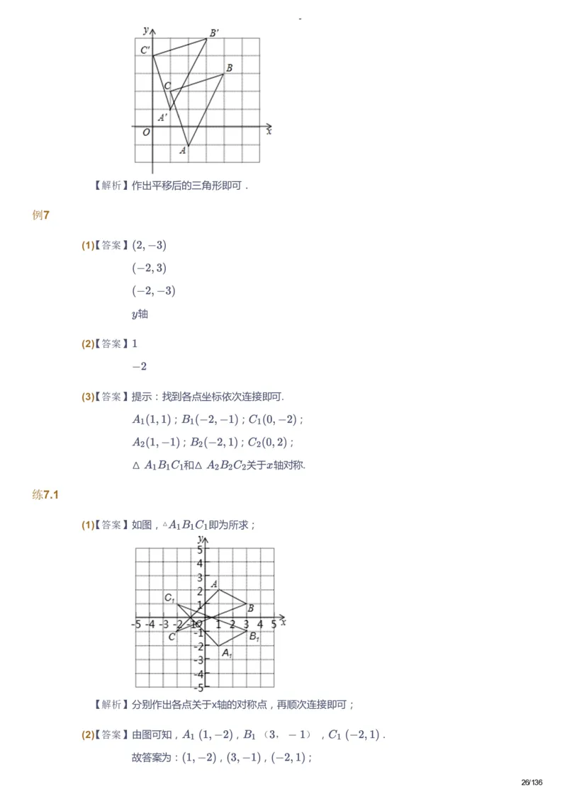 课本+自我巩固+课堂落实（答案）_《爱学习》小学初中数学和奥数资料_高斯数学爱学习课件_10北师初中能力强化_初二高斯数学能力强化（北师）_秋8阶课件+电子书