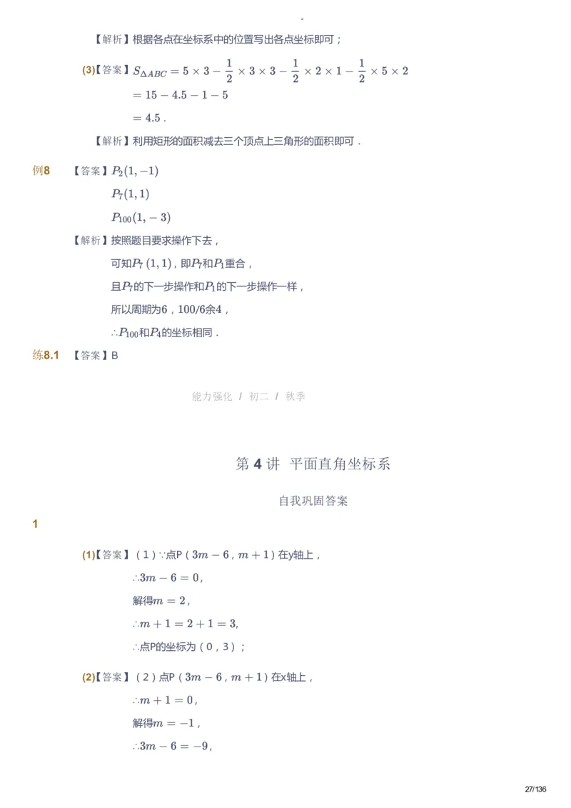 课本+自我巩固+课堂落实（答案）_《爱学习》小学初中数学和奥数资料_高斯数学爱学习课件_10北师初中能力强化_初二高斯数学能力强化（北师）_秋8阶课件+电子书