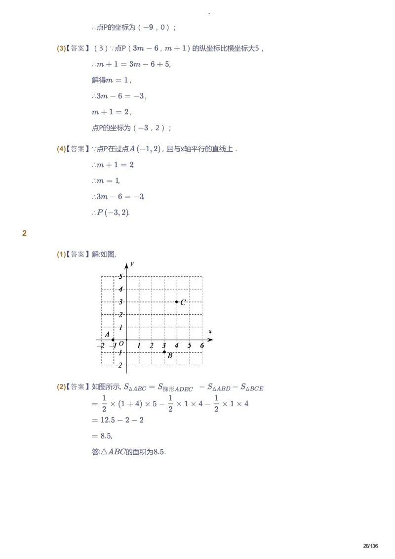 课本+自我巩固+课堂落实（答案）_《爱学习》小学初中数学和奥数资料_高斯数学爱学习课件_10北师初中能力强化_初二高斯数学能力强化（北师）_秋8阶课件+电子书
