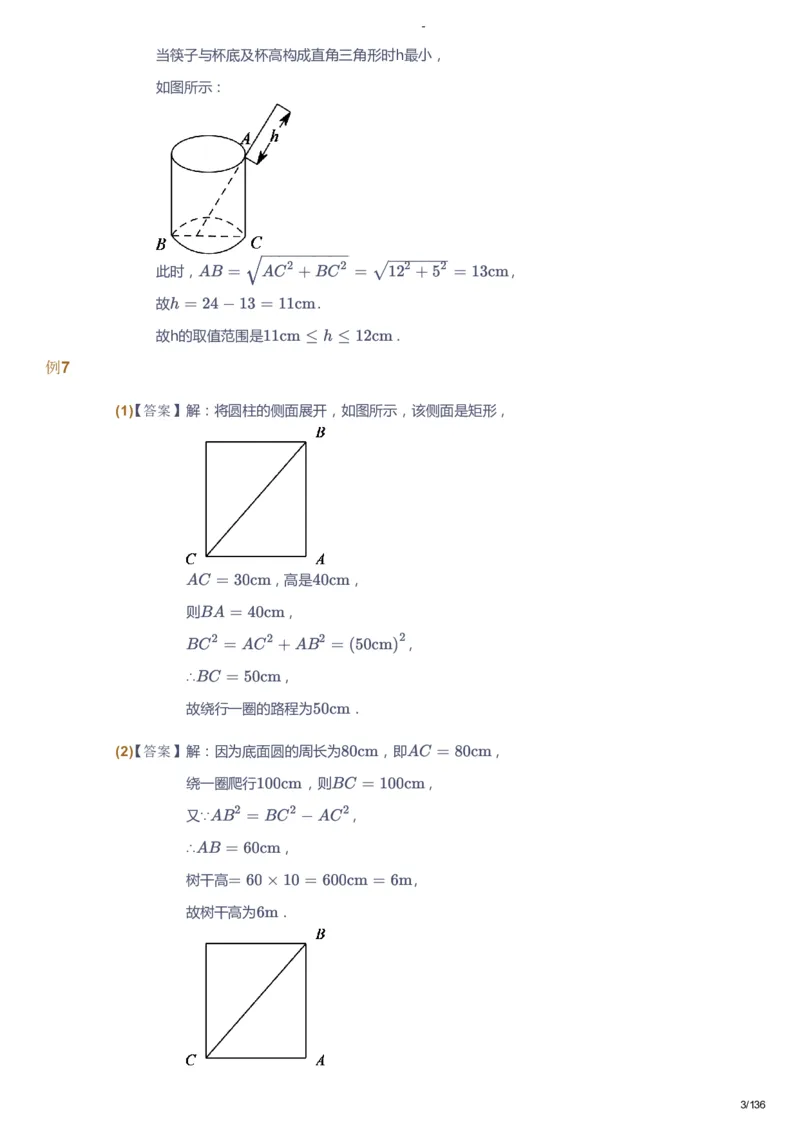 课本+自我巩固+课堂落实（答案）_《爱学习》小学初中数学和奥数资料_高斯数学爱学习课件_10北师初中能力强化_初二高斯数学能力强化（北师）_秋8阶课件+电子书