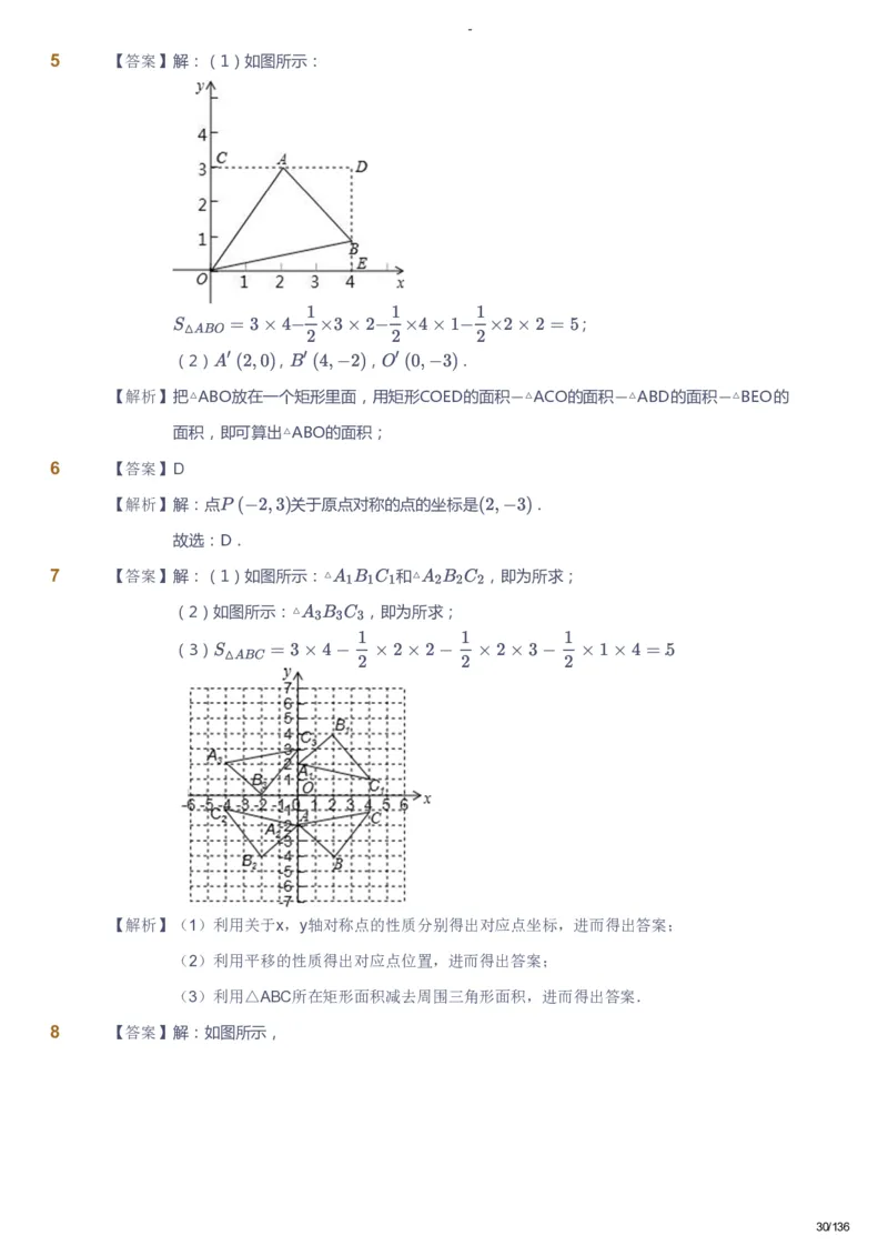 课本+自我巩固+课堂落实（答案）_《爱学习》小学初中数学和奥数资料_高斯数学爱学习课件_10北师初中能力强化_初二高斯数学能力强化（北师）_秋8阶课件+电子书