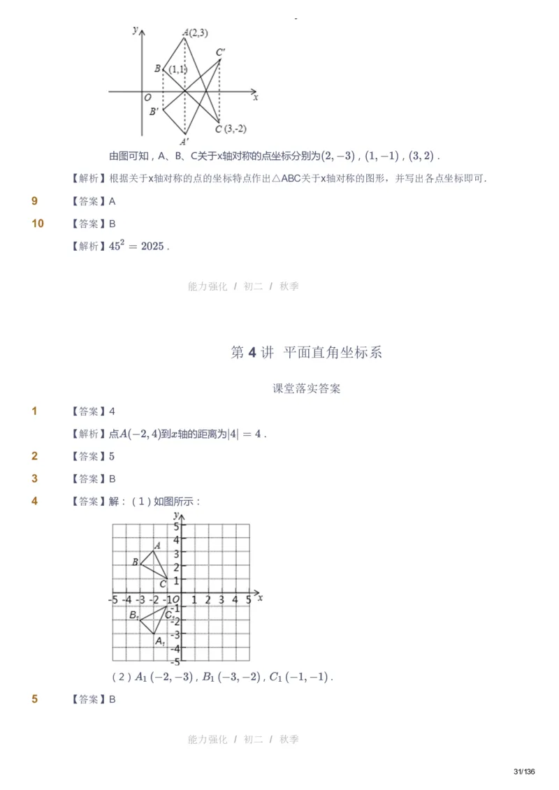 课本+自我巩固+课堂落实（答案）_《爱学习》小学初中数学和奥数资料_高斯数学爱学习课件_10北师初中能力强化_初二高斯数学能力强化（北师）_秋8阶课件+电子书