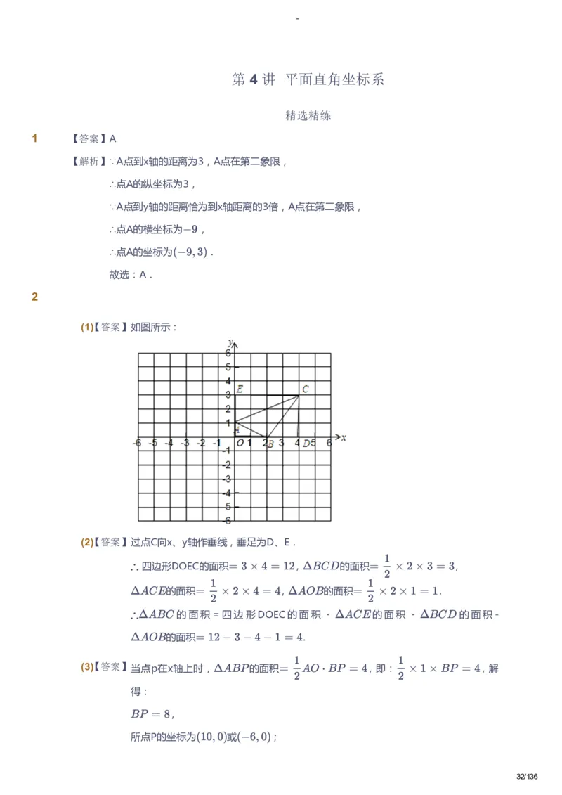 课本+自我巩固+课堂落实（答案）_《爱学习》小学初中数学和奥数资料_高斯数学爱学习课件_10北师初中能力强化_初二高斯数学能力强化（北师）_秋8阶课件+电子书