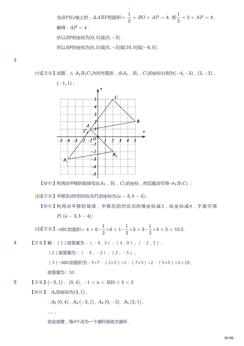 课本+自我巩固+课堂落实（答案）_《爱学习》小学初中数学和奥数资料_高斯数学爱学习课件_10北师初中能力强化_初二高斯数学能力强化（北师）_秋8阶课件+电子书