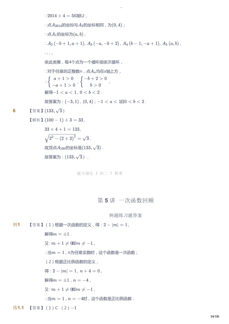 课本+自我巩固+课堂落实（答案）_《爱学习》小学初中数学和奥数资料_高斯数学爱学习课件_10北师初中能力强化_初二高斯数学能力强化（北师）_秋8阶课件+电子书