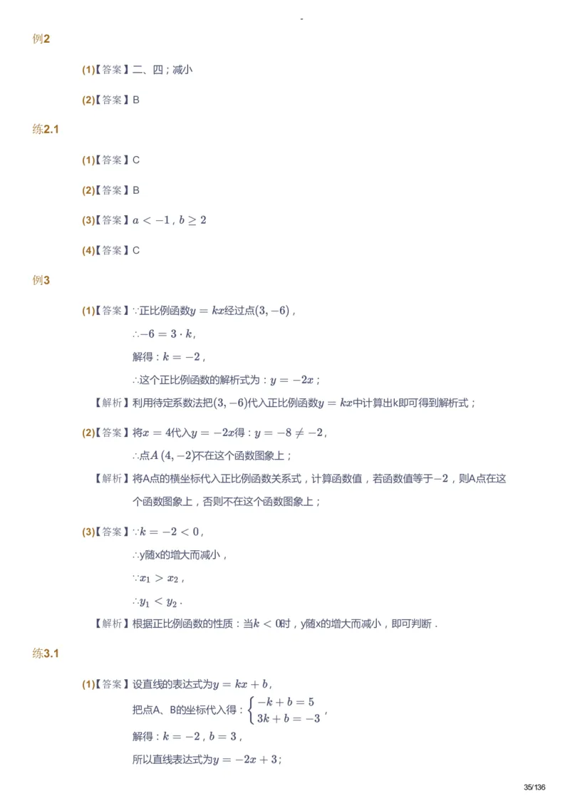 课本+自我巩固+课堂落实（答案）_《爱学习》小学初中数学和奥数资料_高斯数学爱学习课件_10北师初中能力强化_初二高斯数学能力强化（北师）_秋8阶课件+电子书