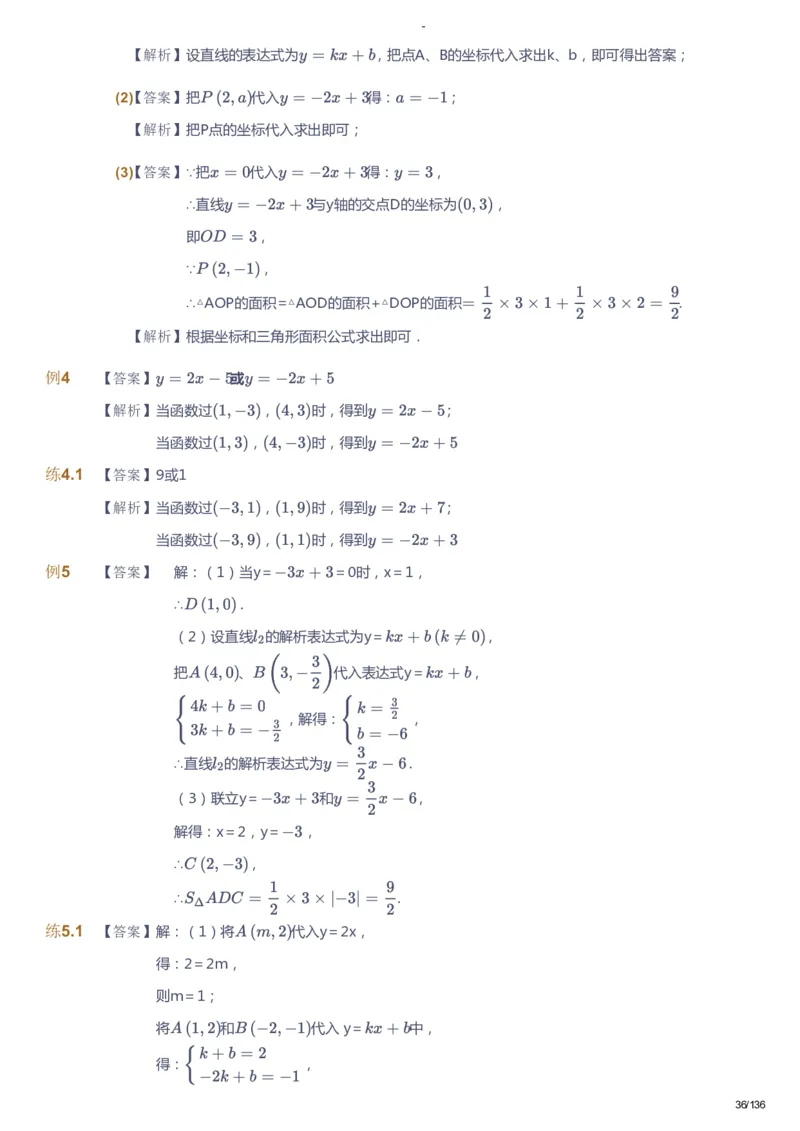 课本+自我巩固+课堂落实（答案）_《爱学习》小学初中数学和奥数资料_高斯数学爱学习课件_10北师初中能力强化_初二高斯数学能力强化（北师）_秋8阶课件+电子书