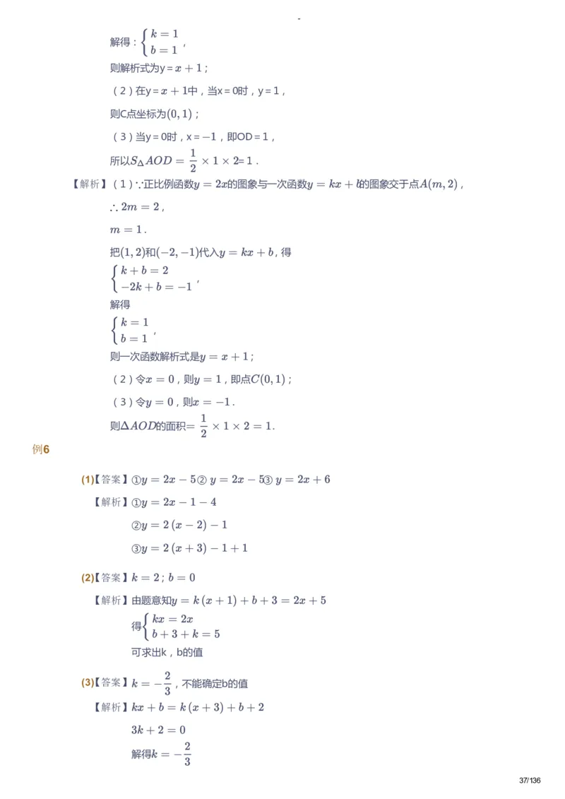 课本+自我巩固+课堂落实（答案）_《爱学习》小学初中数学和奥数资料_高斯数学爱学习课件_10北师初中能力强化_初二高斯数学能力强化（北师）_秋8阶课件+电子书