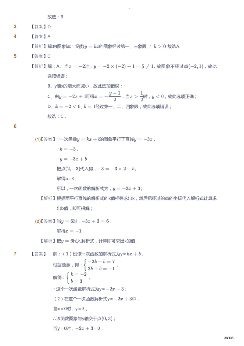 课本+自我巩固+课堂落实（答案）_《爱学习》小学初中数学和奥数资料_高斯数学爱学习课件_10北师初中能力强化_初二高斯数学能力强化（北师）_秋8阶课件+电子书