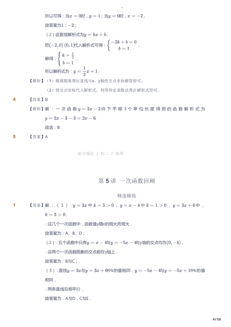 课本+自我巩固+课堂落实（答案）_《爱学习》小学初中数学和奥数资料_高斯数学爱学习课件_10北师初中能力强化_初二高斯数学能力强化（北师）_秋8阶课件+电子书