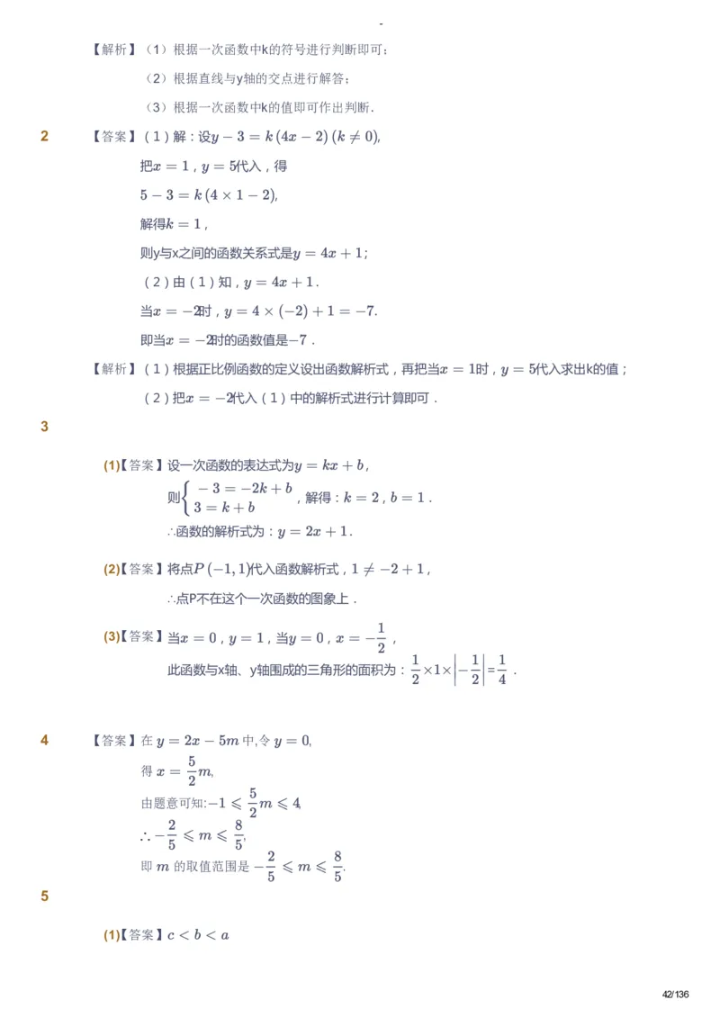 课本+自我巩固+课堂落实（答案）_《爱学习》小学初中数学和奥数资料_高斯数学爱学习课件_10北师初中能力强化_初二高斯数学能力强化（北师）_秋8阶课件+电子书