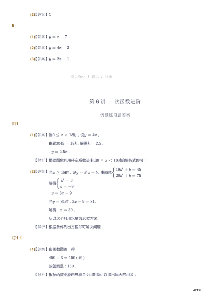 课本+自我巩固+课堂落实（答案）_《爱学习》小学初中数学和奥数资料_高斯数学爱学习课件_10北师初中能力强化_初二高斯数学能力强化（北师）_秋8阶课件+电子书