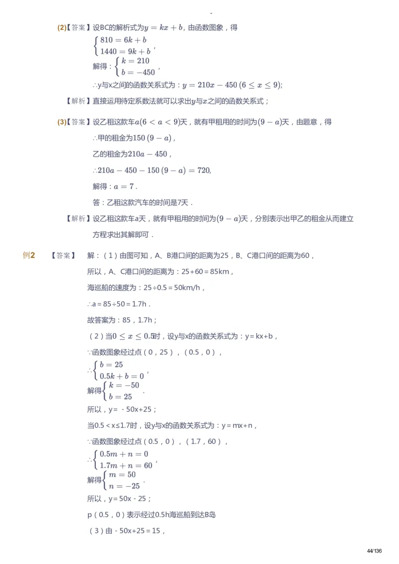 课本+自我巩固+课堂落实（答案）_《爱学习》小学初中数学和奥数资料_高斯数学爱学习课件_10北师初中能力强化_初二高斯数学能力强化（北师）_秋8阶课件+电子书