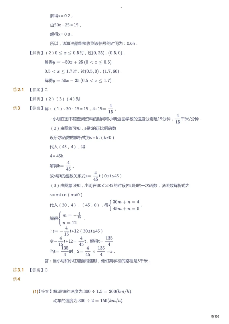 课本+自我巩固+课堂落实（答案）_《爱学习》小学初中数学和奥数资料_高斯数学爱学习课件_10北师初中能力强化_初二高斯数学能力强化（北师）_秋8阶课件+电子书